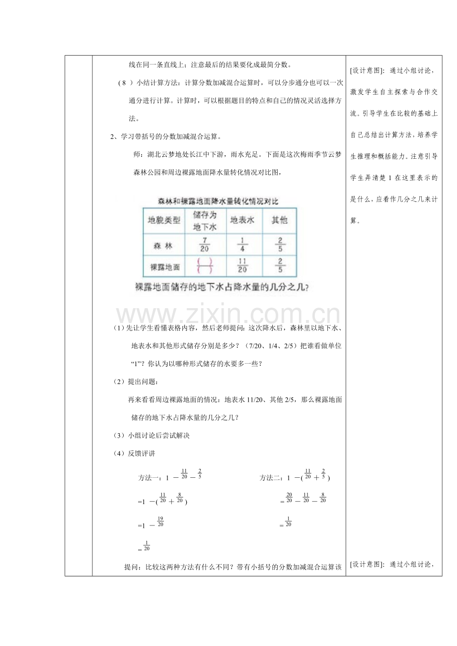 人教版五年级数学下册《分数加减混合运算》教学设计.doc_第3页