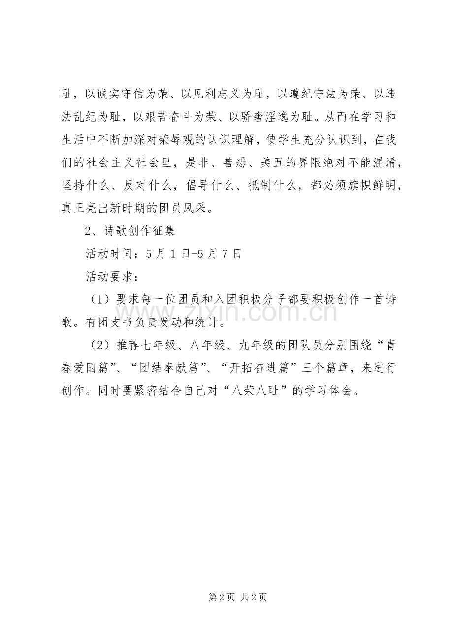 纪念五四运动主题团日活动实施方案 .docx_第2页