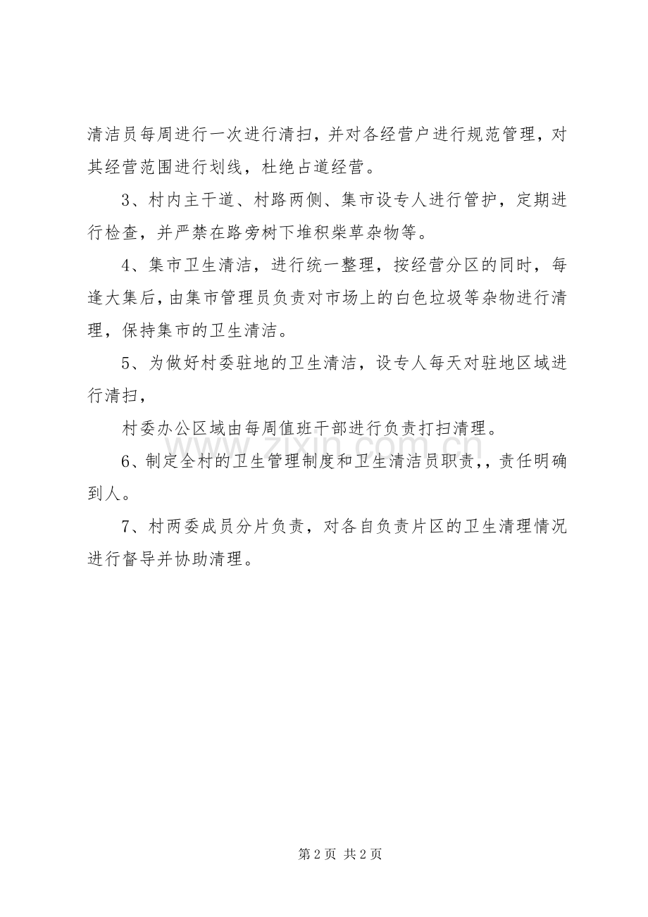 XX环境卫生综合整治工作方案.docx_第2页