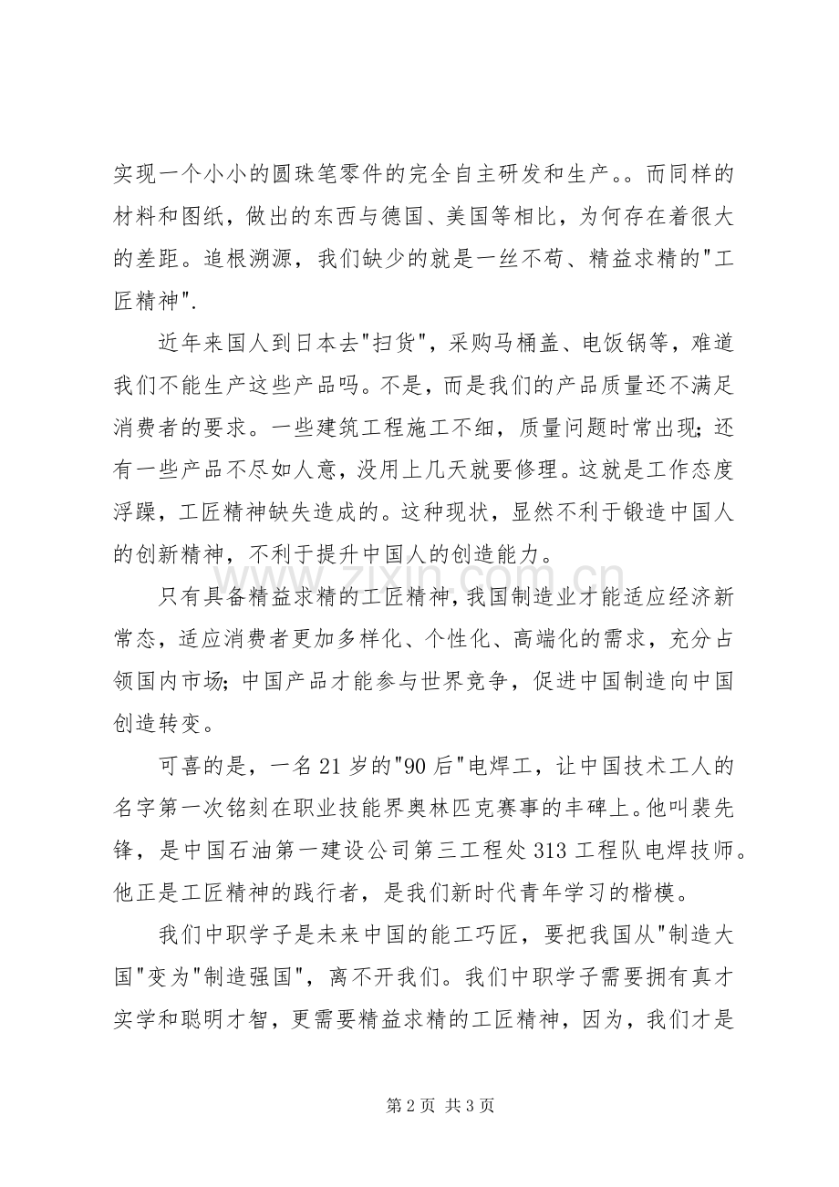 职教中心工匠精神演讲稿.docx_第2页