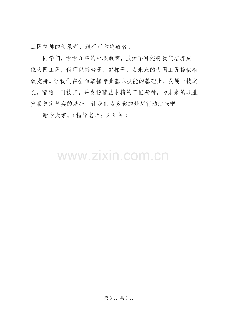 职教中心工匠精神演讲稿.docx_第3页