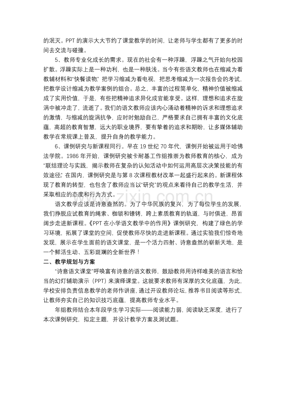 PPT在小学语文教学中的作用课例研究.doc_第2页