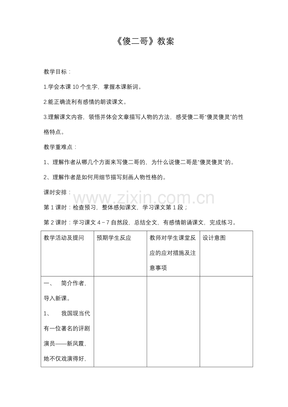 PPT在小学语文教学中的作用课例研究.doc_第3页