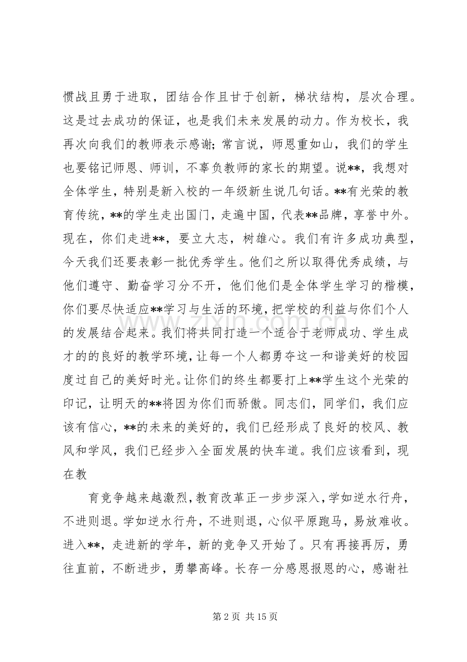 校长开学开幕式讲话稿.docx_第2页