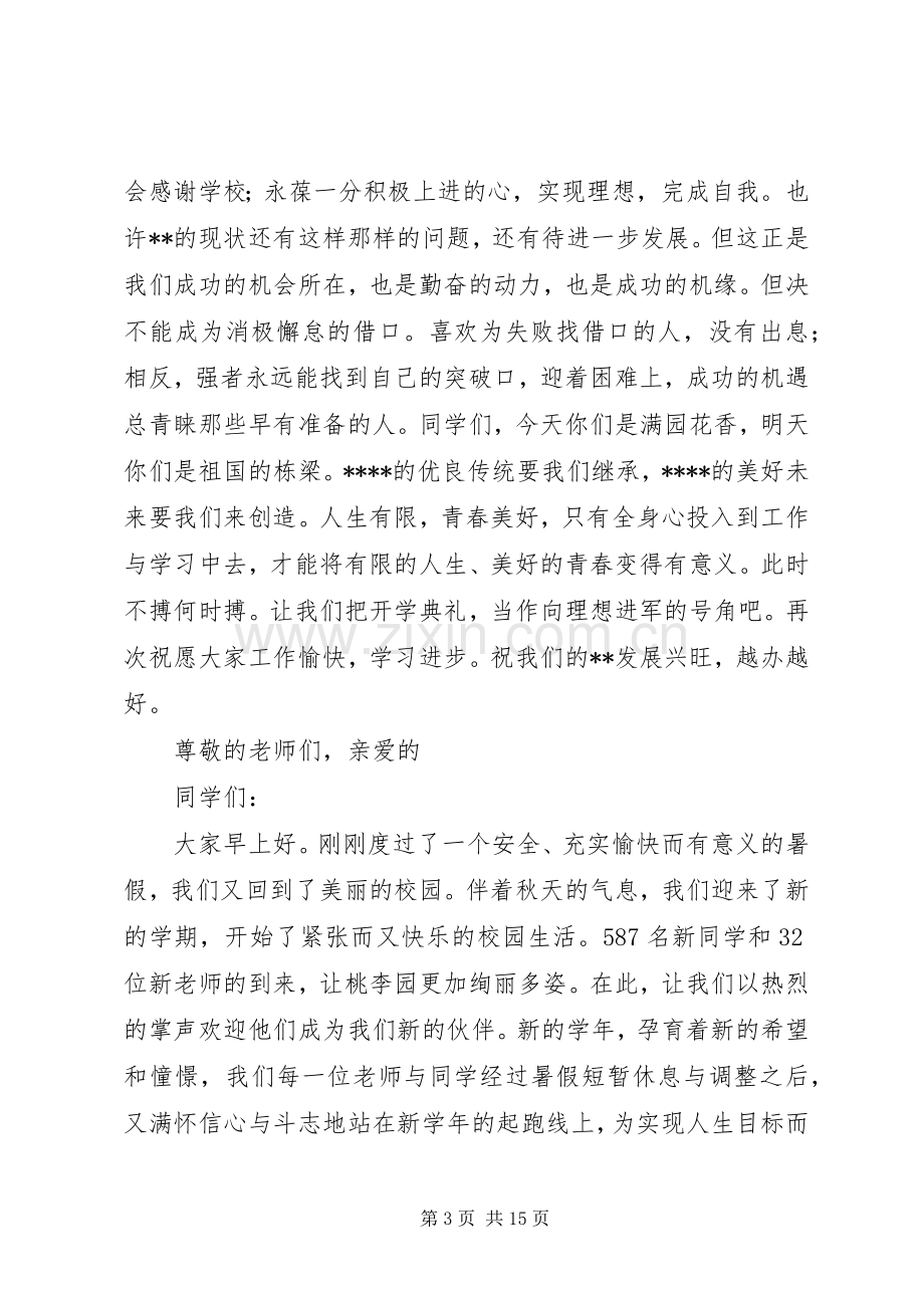 校长开学开幕式讲话稿.docx_第3页