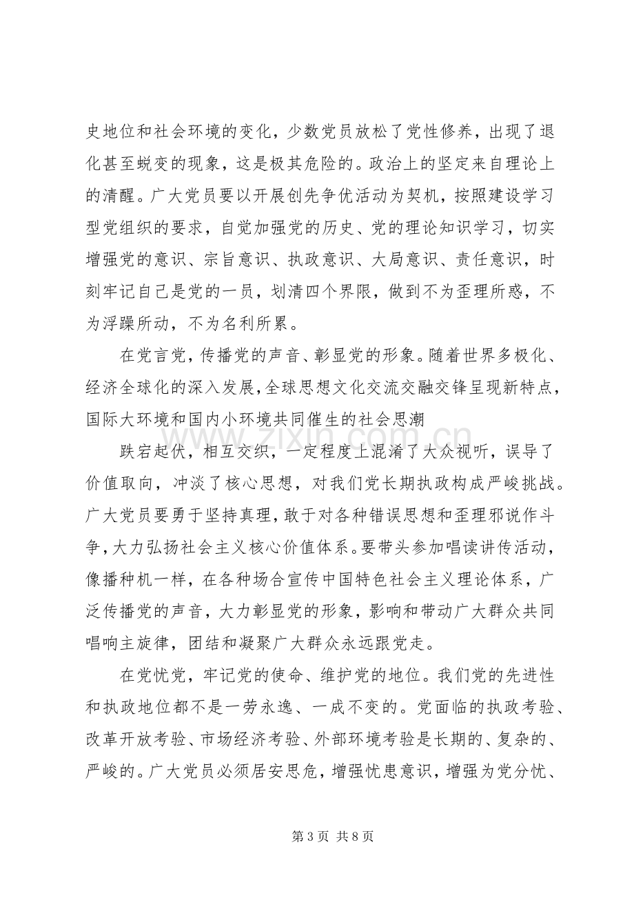 关于对党绝对忠诚优秀发言.docx_第3页