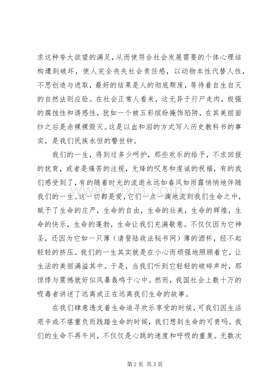 禁毒演讲稿《珍爱生命让毒品走开》.docx_第2页