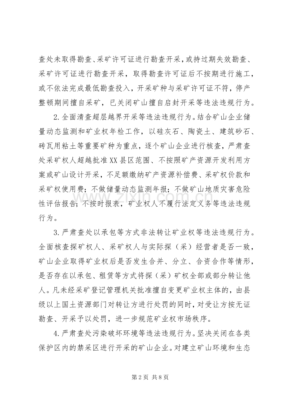 矿产资源开发工作实施方案.docx_第2页