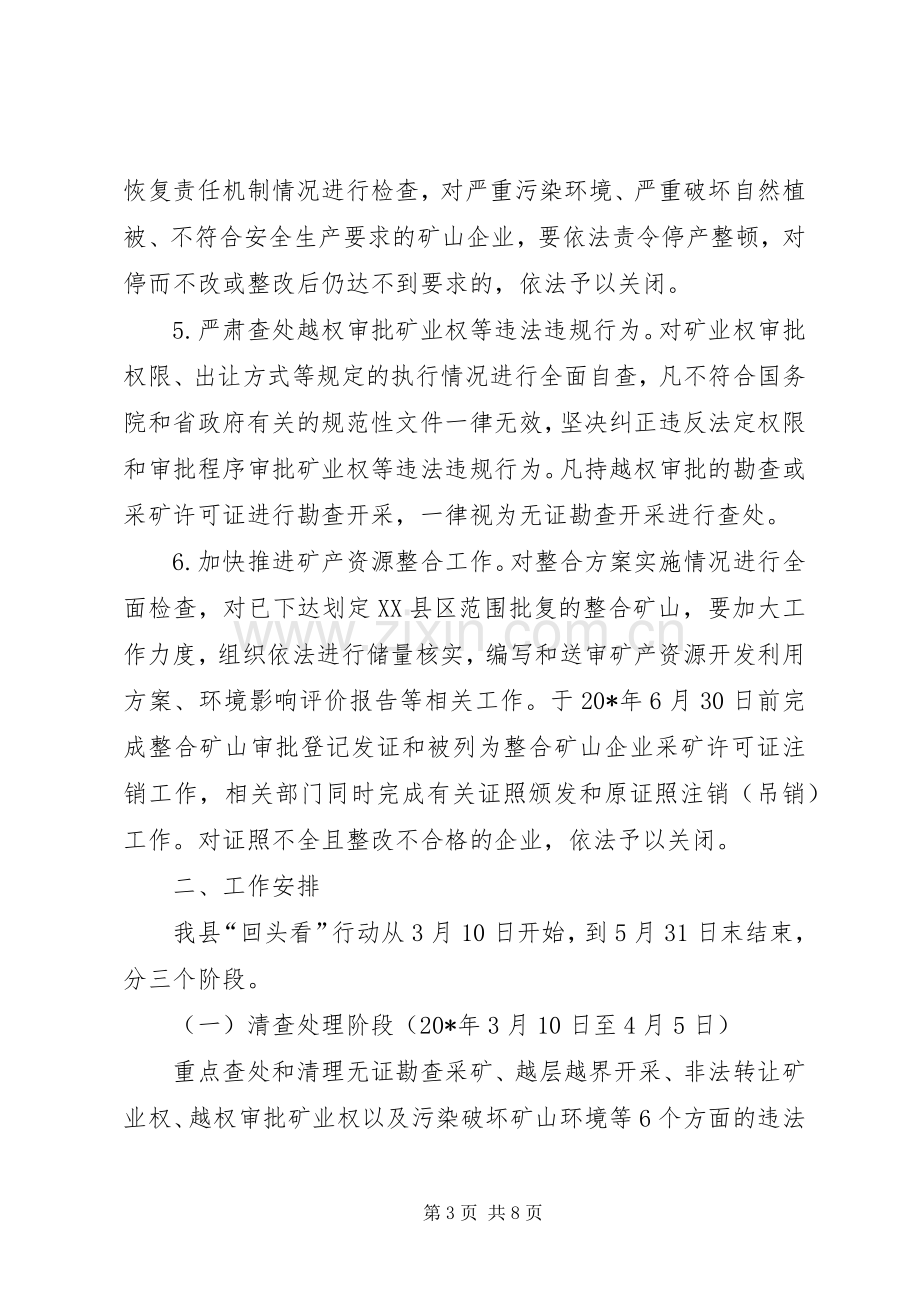 矿产资源开发工作实施方案.docx_第3页