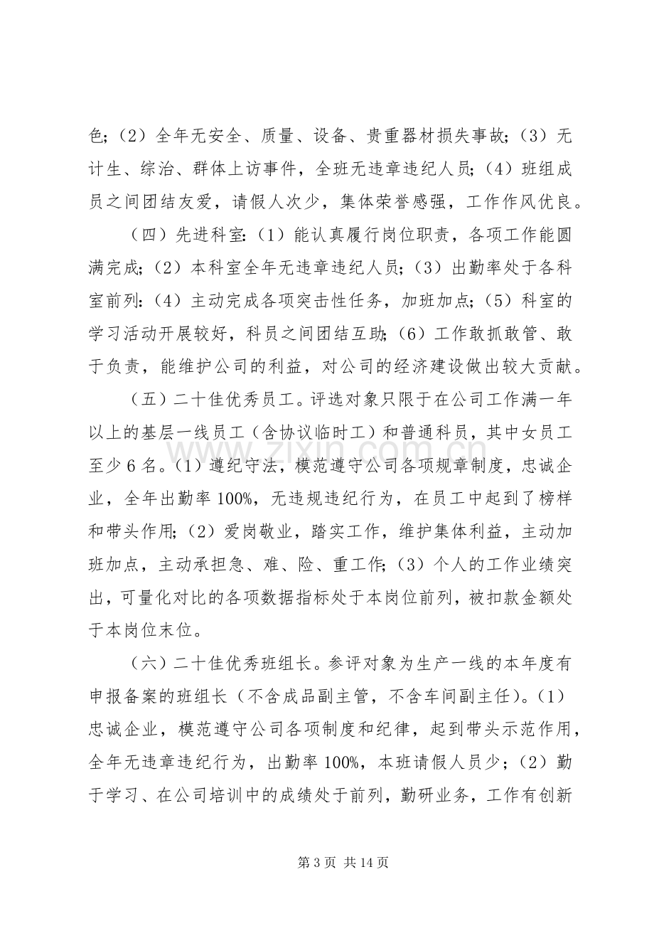 年度评优评先实施方案.docx_第3页