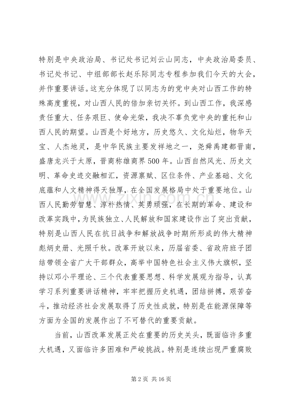 在全省领导干部大会上的讲话.docx_第2页