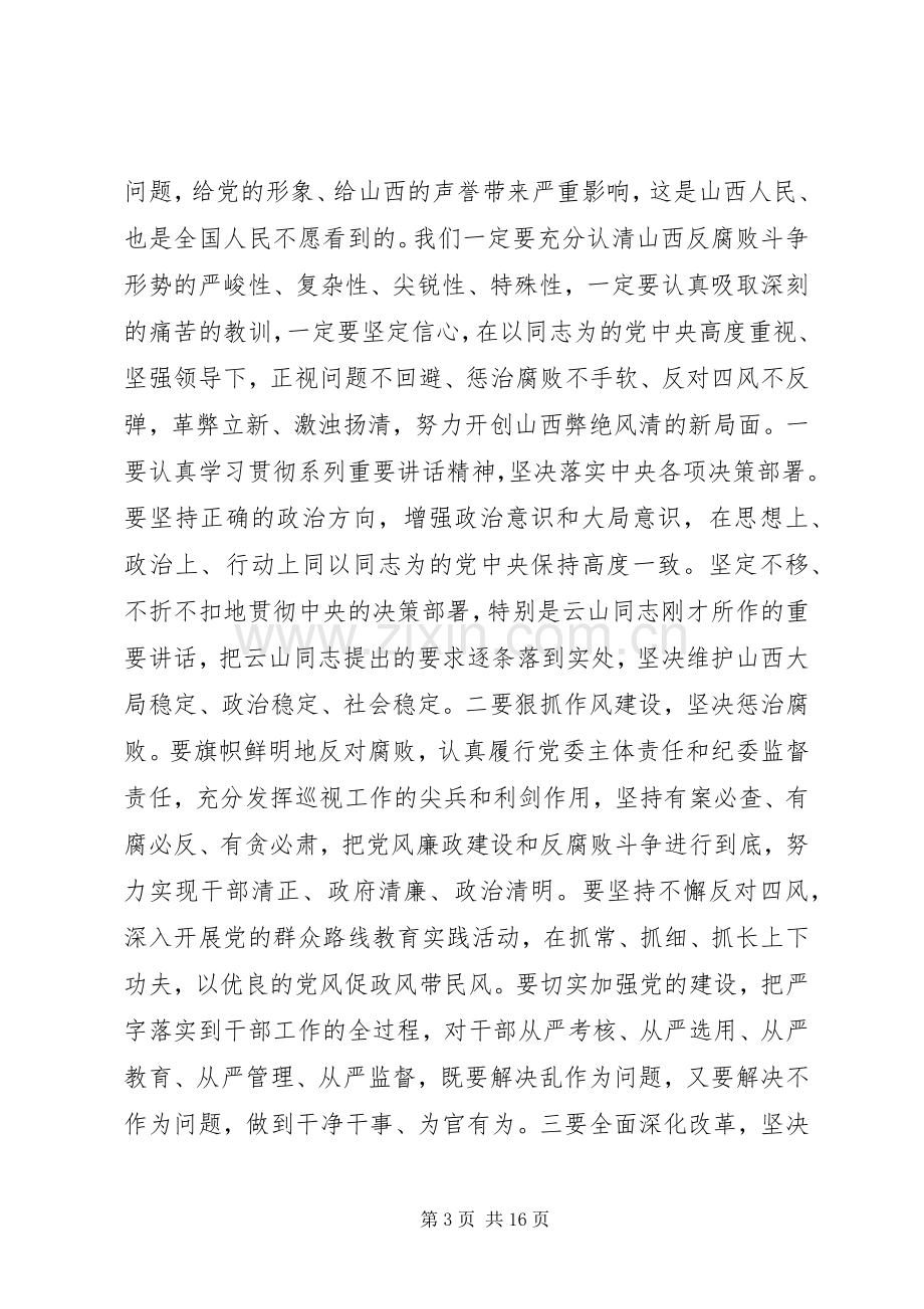 在全省领导干部大会上的讲话.docx_第3页