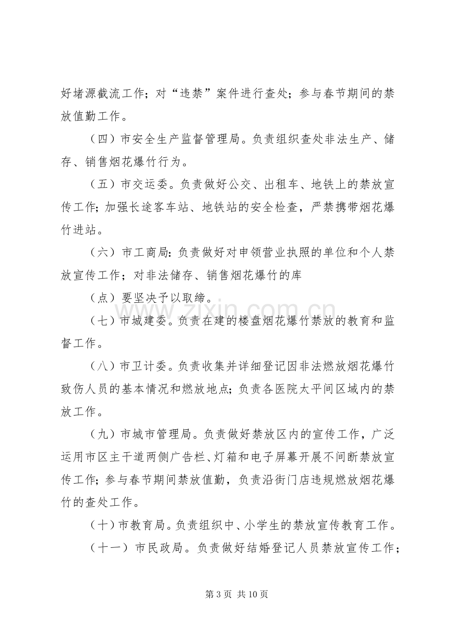 学校禁止燃放烟花爆竹安全管理工作实施方案 .docx_第3页