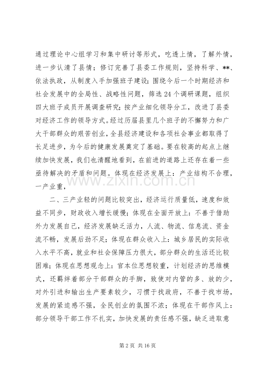 在全委会上的讲话(1).docx_第2页