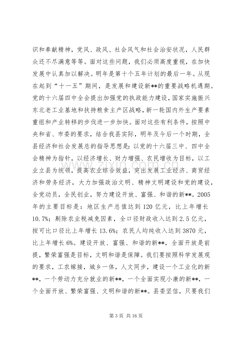 在全委会上的讲话(1).docx_第3页