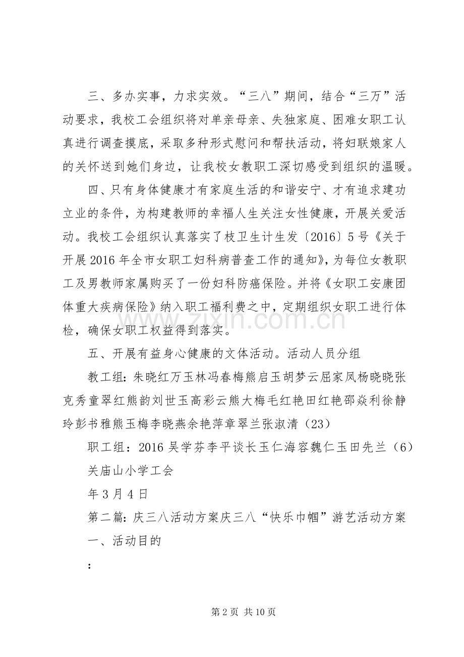 庆三八活动实施方案[最终定稿].docx_第2页