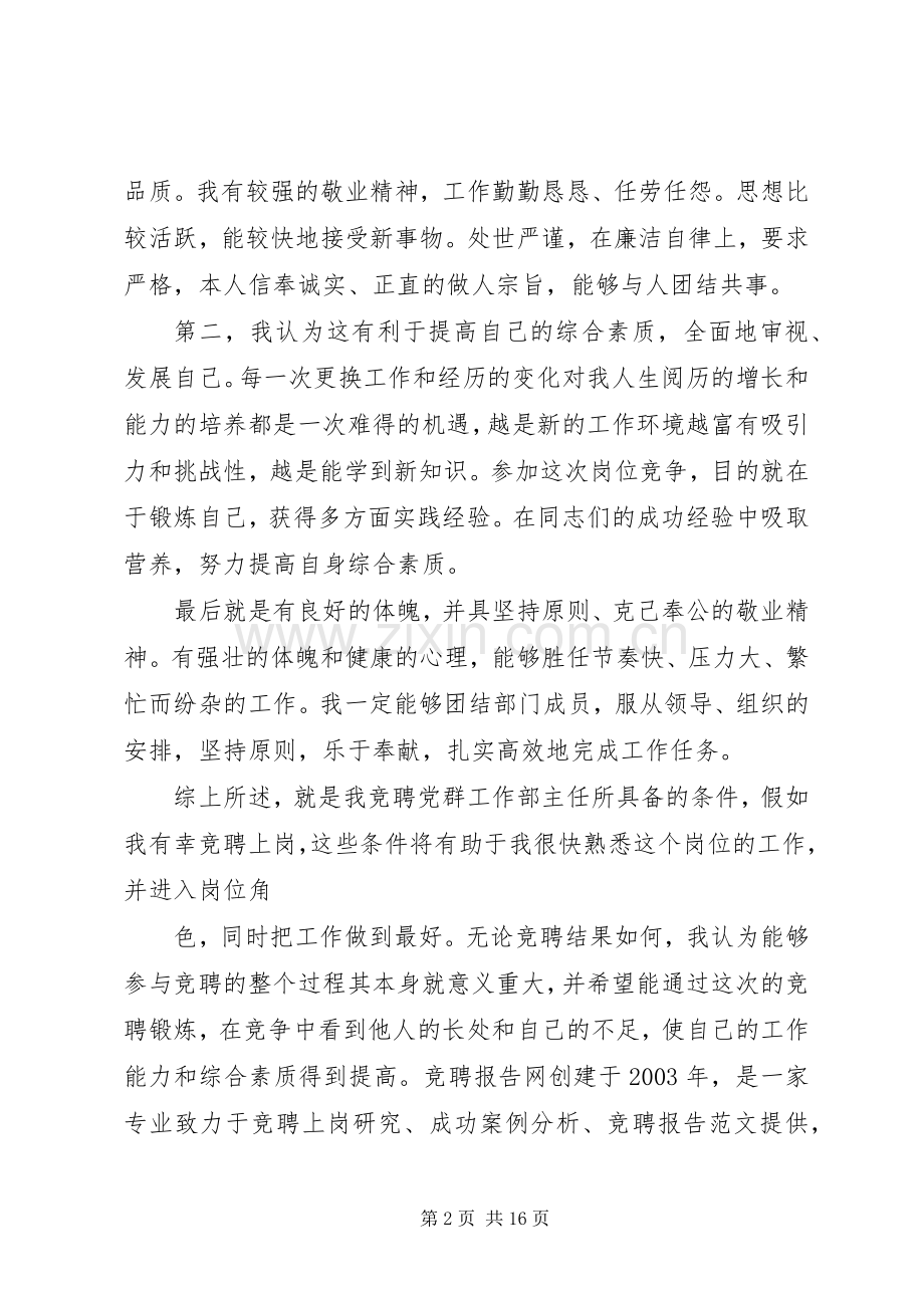 法院中层正职岗位竞争上岗演讲稿.docx_第2页