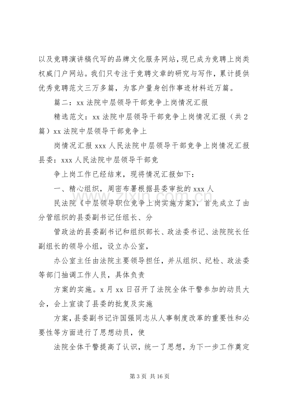 法院中层正职岗位竞争上岗演讲稿.docx_第3页