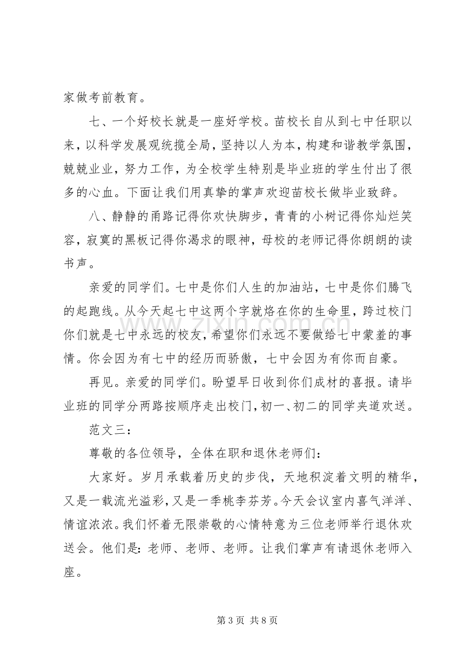 欢送会主持词.docx_第3页