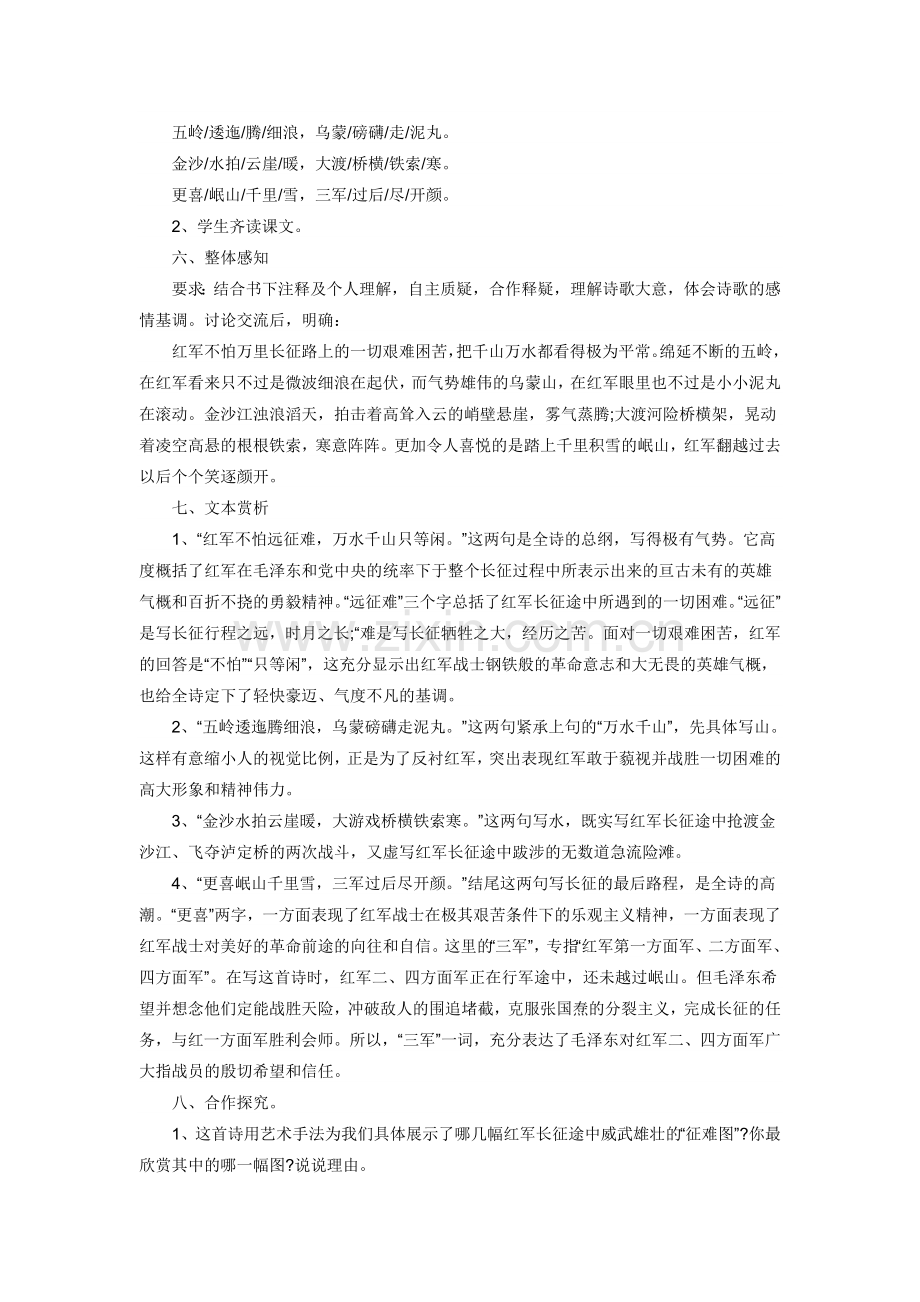 七律长征教学设计(1).doc_第2页