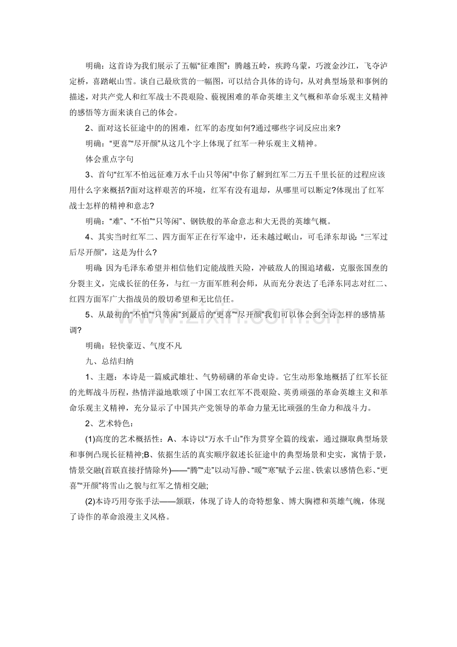 七律长征教学设计(1).doc_第3页