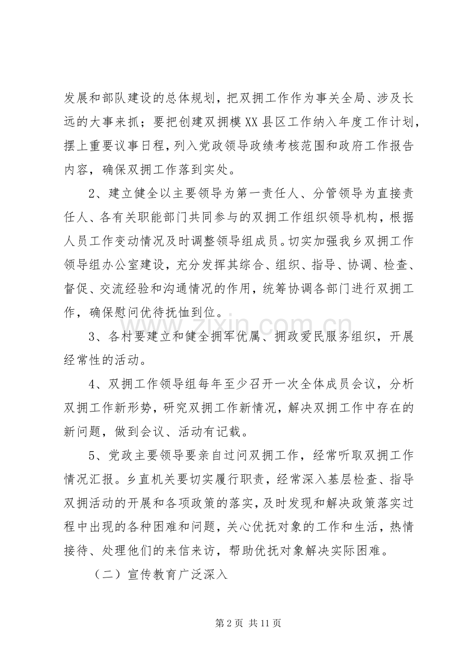 创建双拥模XX县区方案.docx_第2页