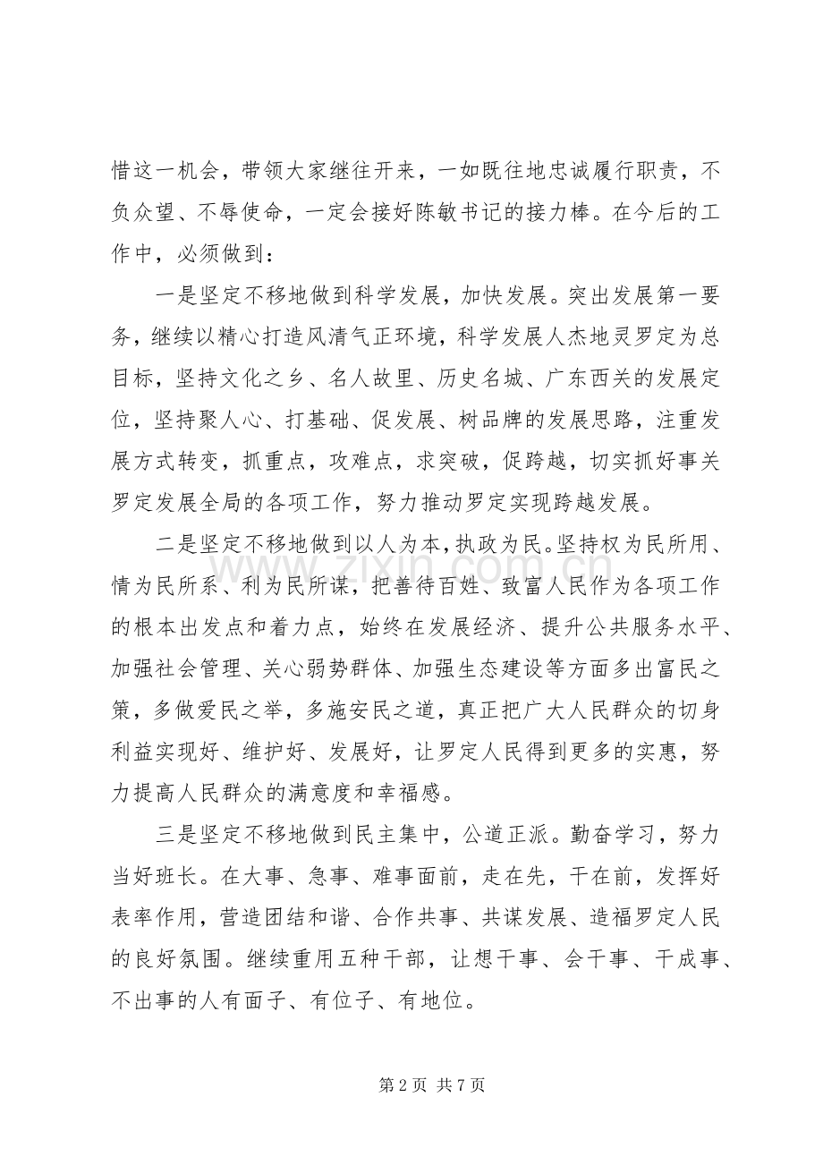 新旧领导交接仪式讲话稿范文.docx_第2页