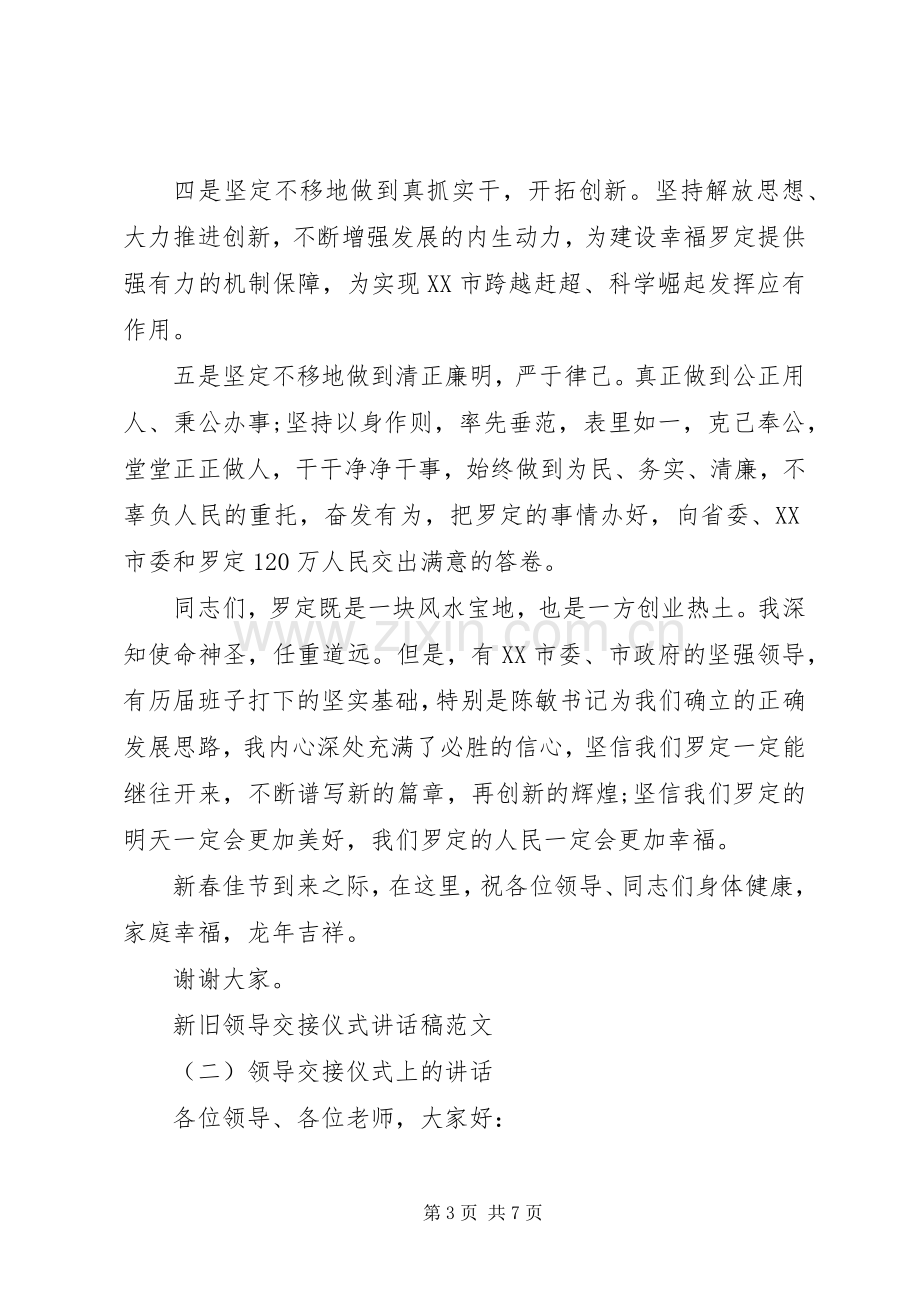 新旧领导交接仪式讲话稿范文.docx_第3页