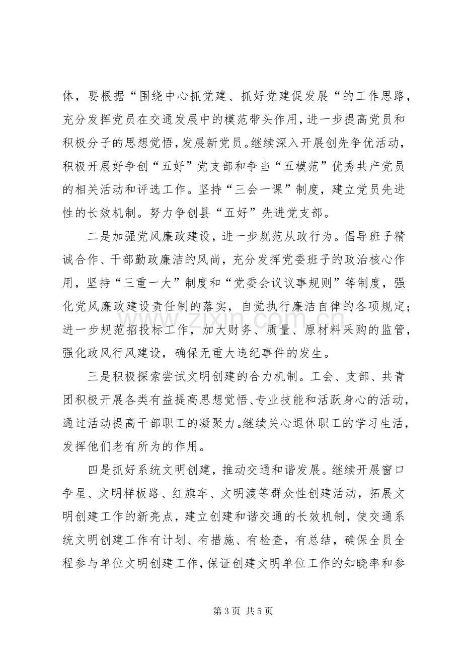 交通运输局文明构建方案.docx_第3页