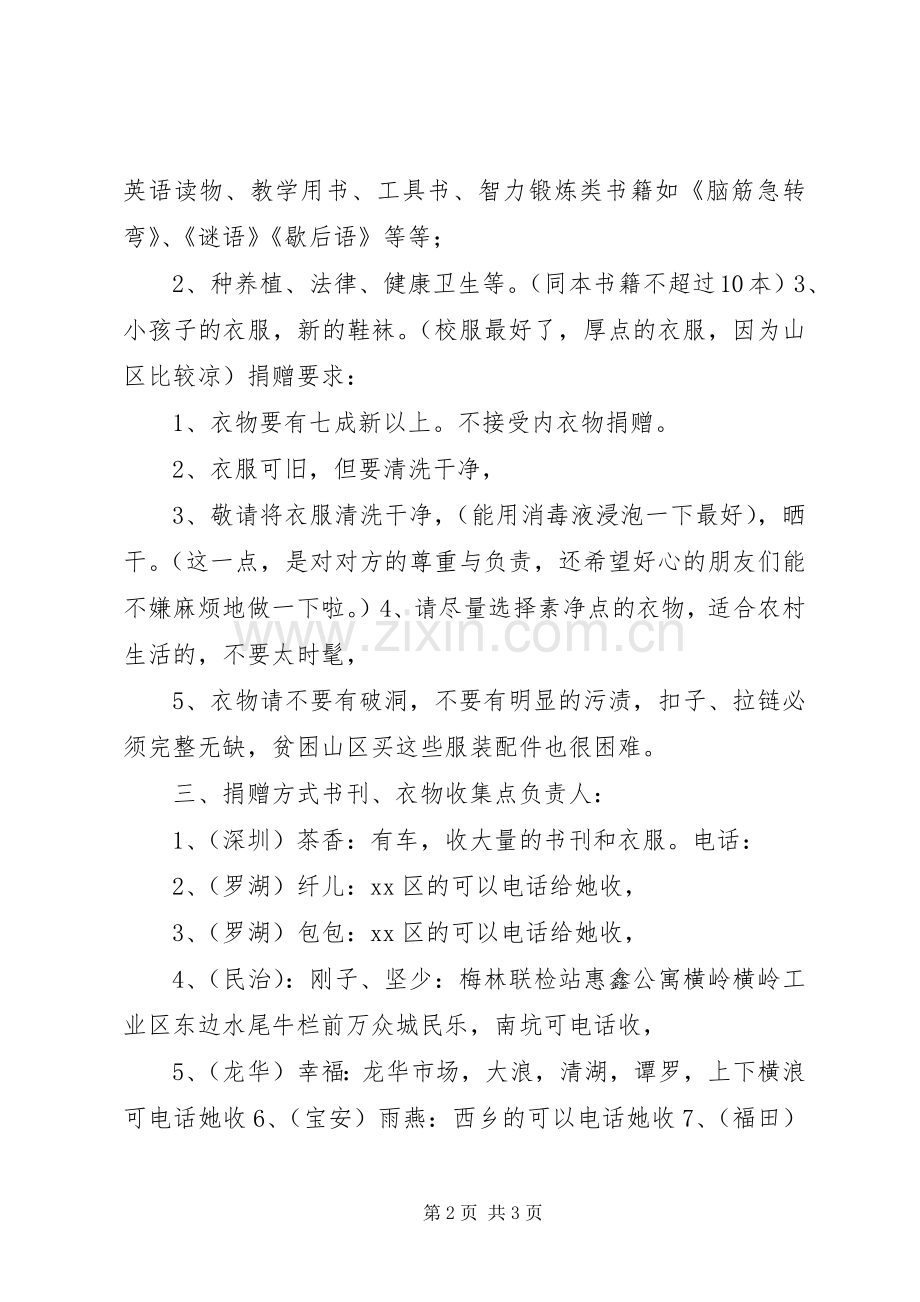 图书室捐书活动倡议书.docx_第2页