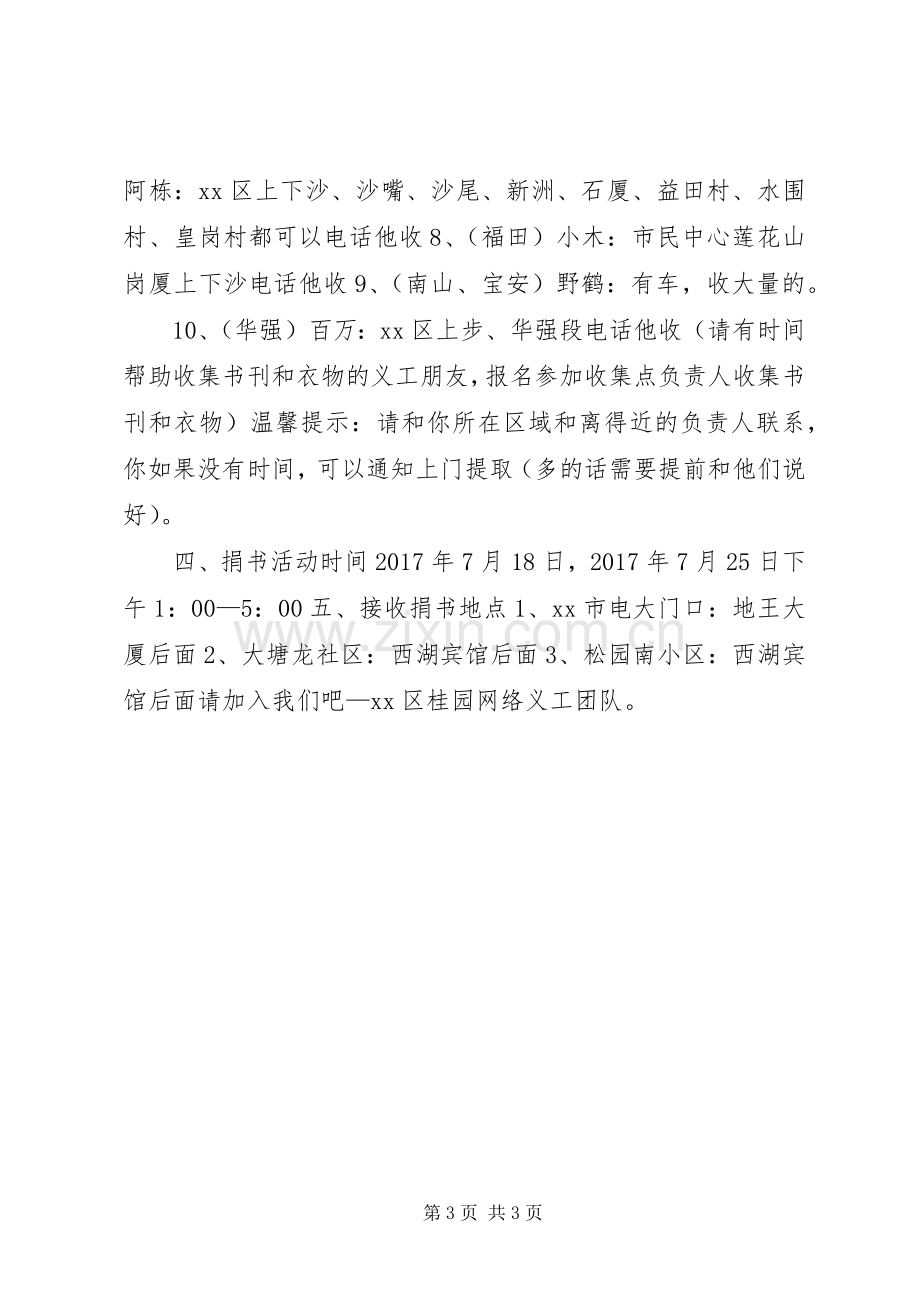 图书室捐书活动倡议书.docx_第3页