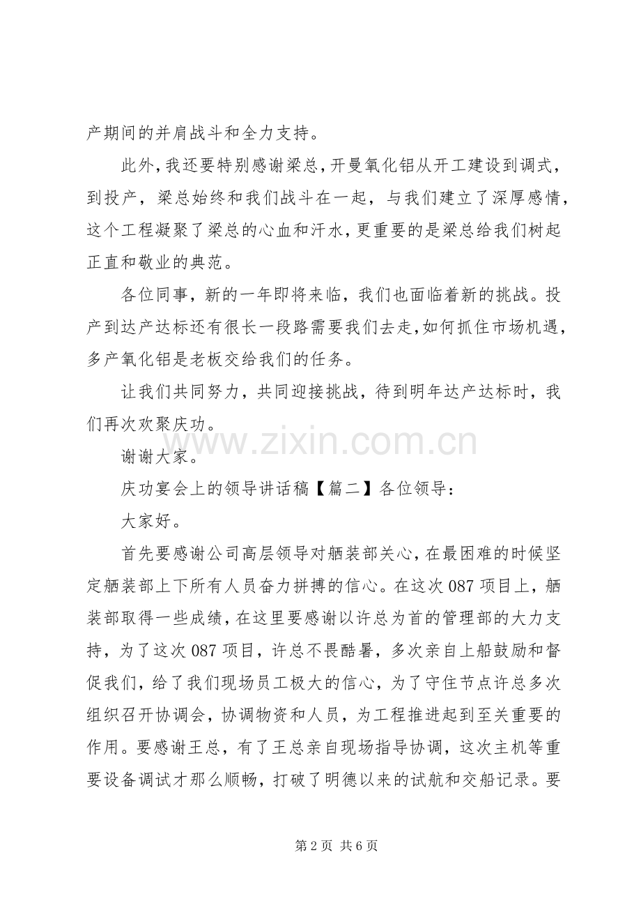 庆功宴会上的领导讲话稿.docx_第2页