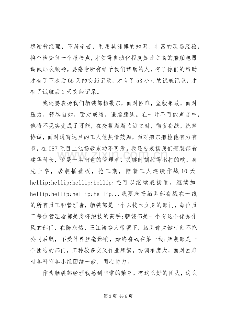 庆功宴会上的领导讲话稿.docx_第3页