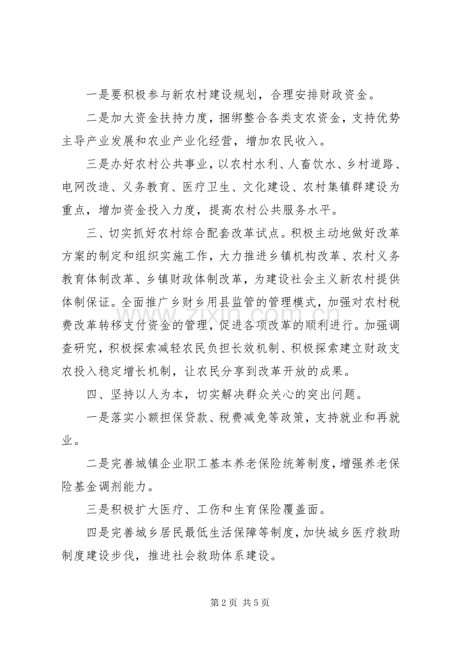 市财政局局长就职演讲稿范文.docx_第2页