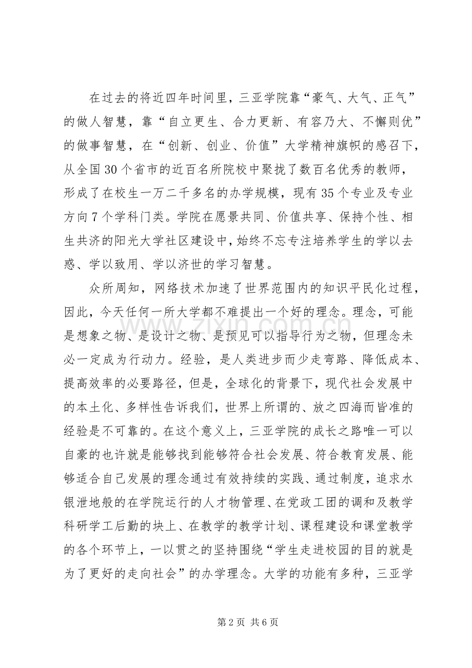 XX年大学开学典礼校长致辞演讲范文.docx_第2页