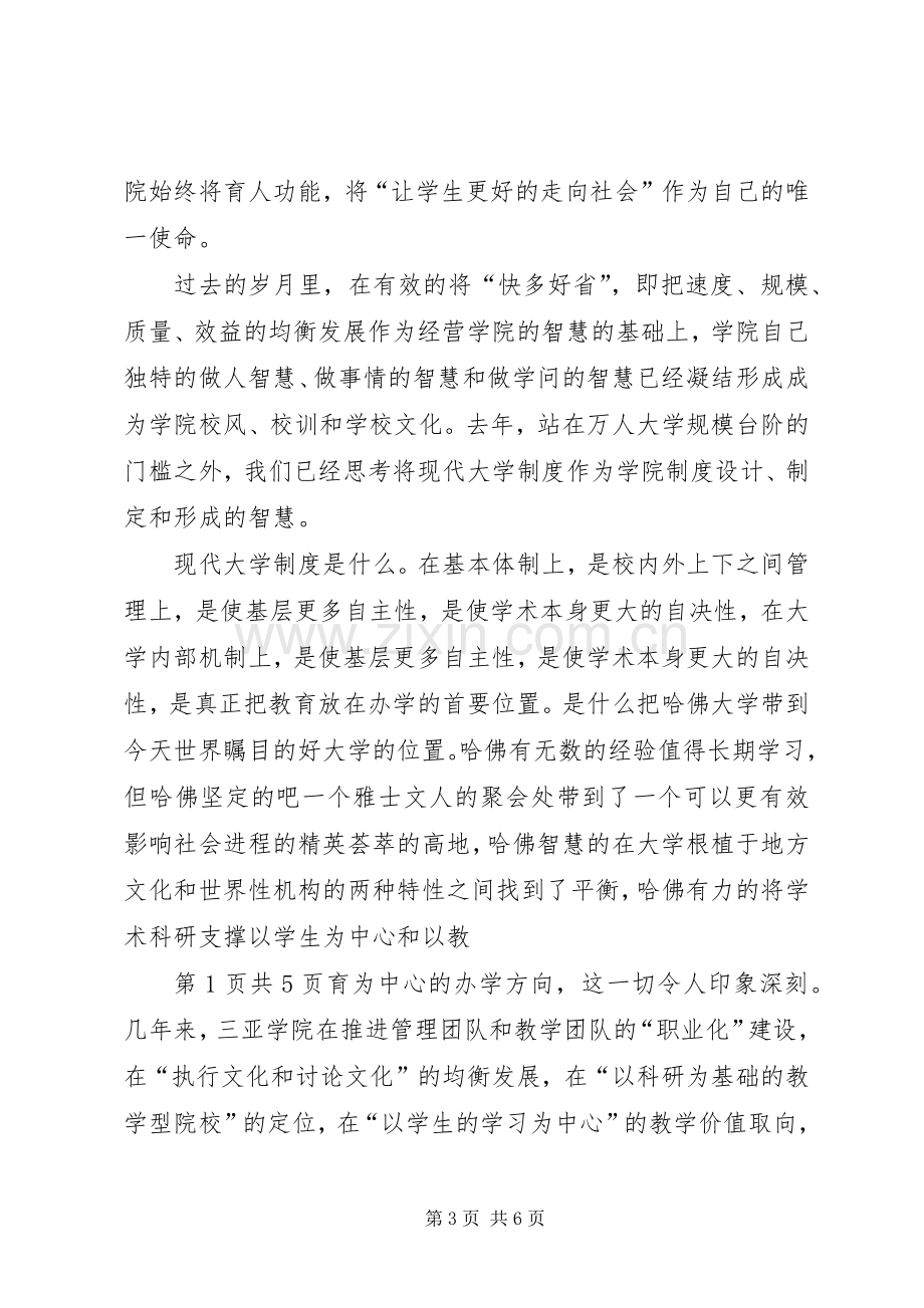 XX年大学开学典礼校长致辞演讲范文.docx_第3页