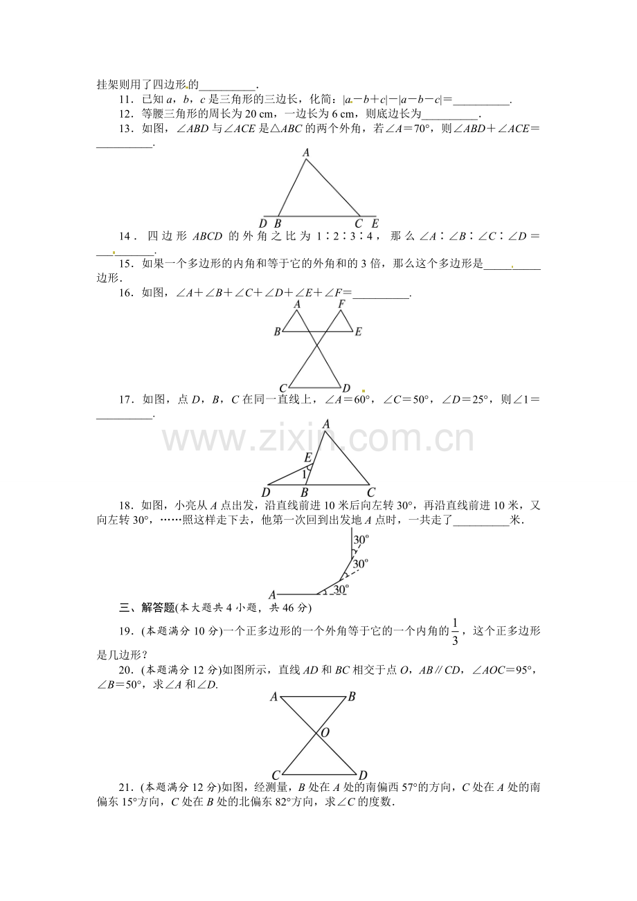 数学人教版八年级上第十一章三角形单元检测.doc_第2页