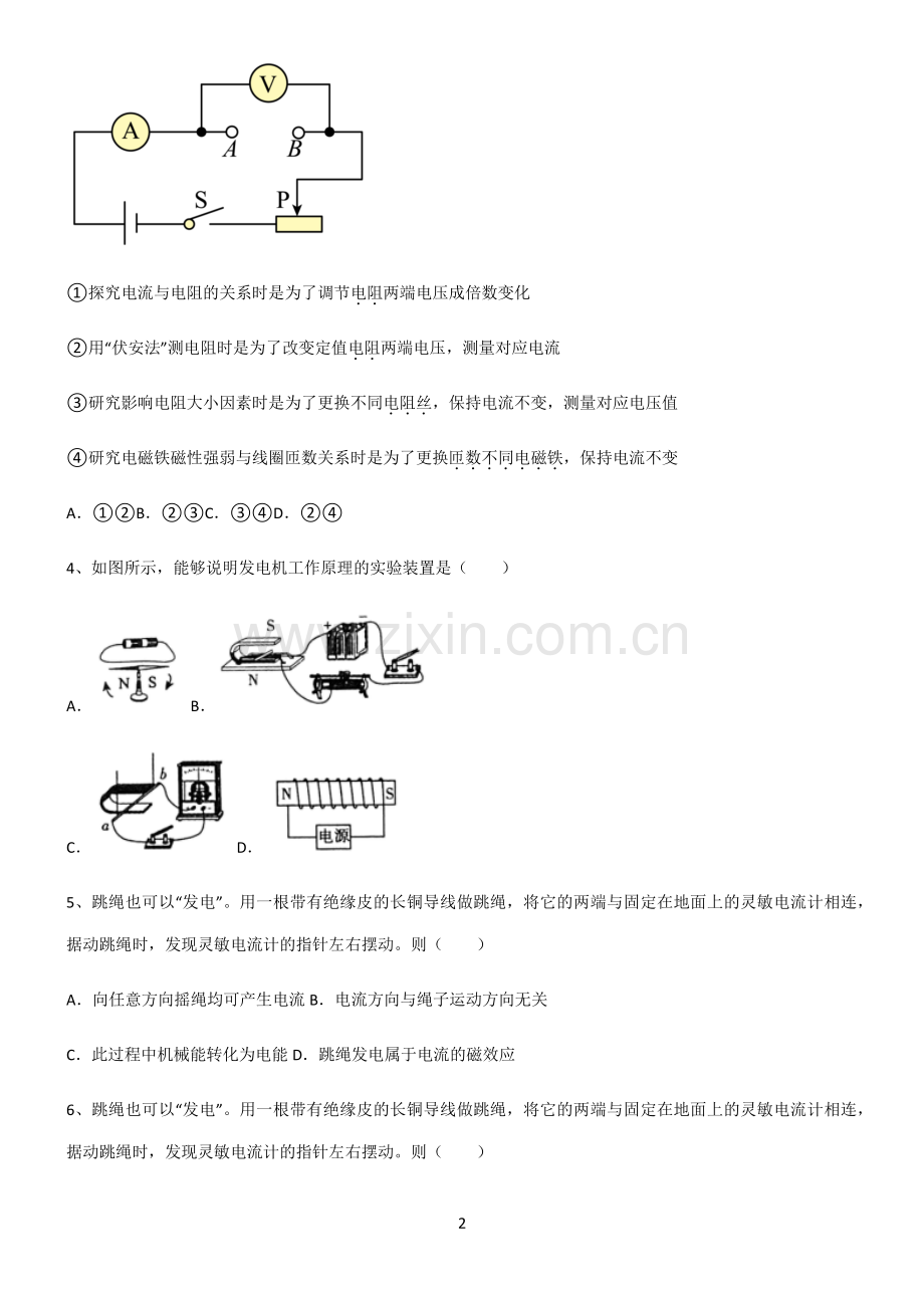 (文末附答案)人教版2022年九年级第二十章电与磁专项训练.pdf_第2页