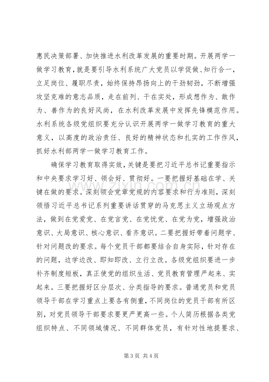 “两学一做”学习教育座谈会发言7篇.docx_第3页