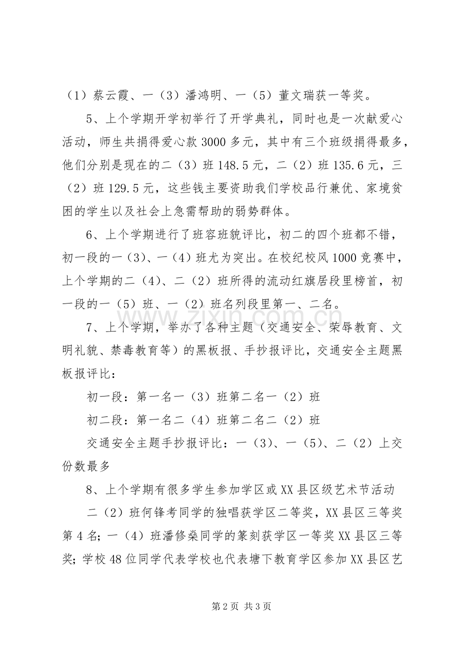 初中开学典礼政教处发言_1.docx_第2页