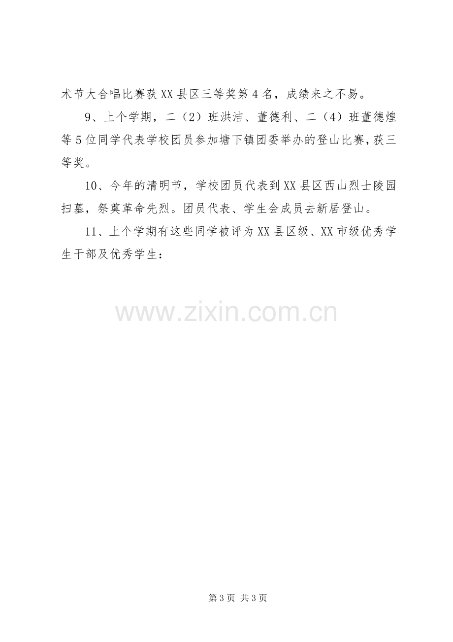 初中开学典礼政教处发言_1.docx_第3页