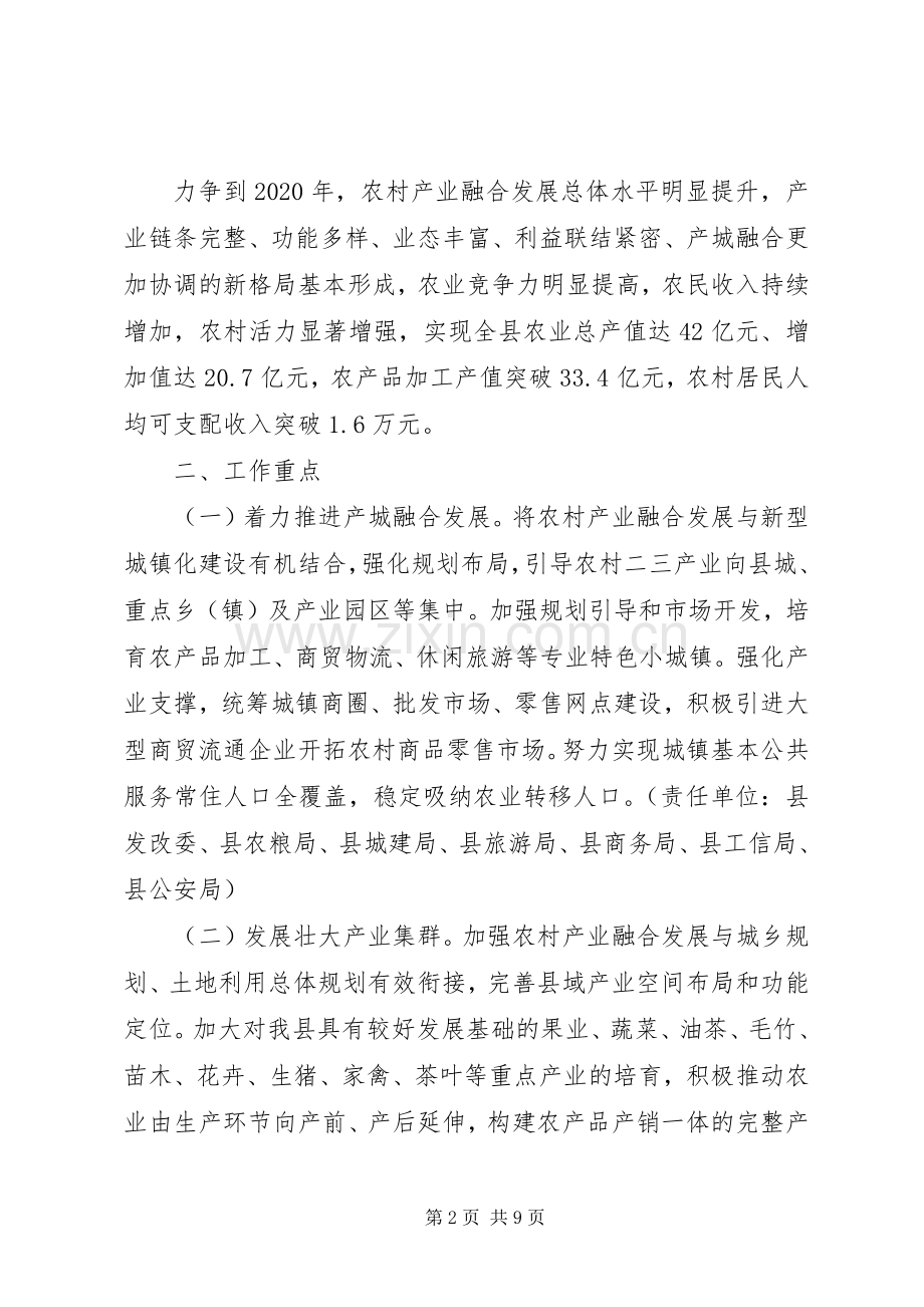 推进农村产业融合发展方案.docx_第2页