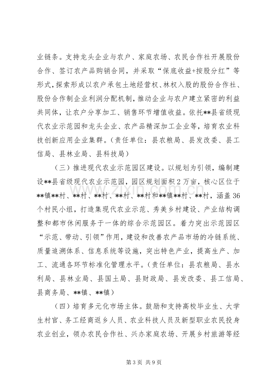 推进农村产业融合发展方案.docx_第3页