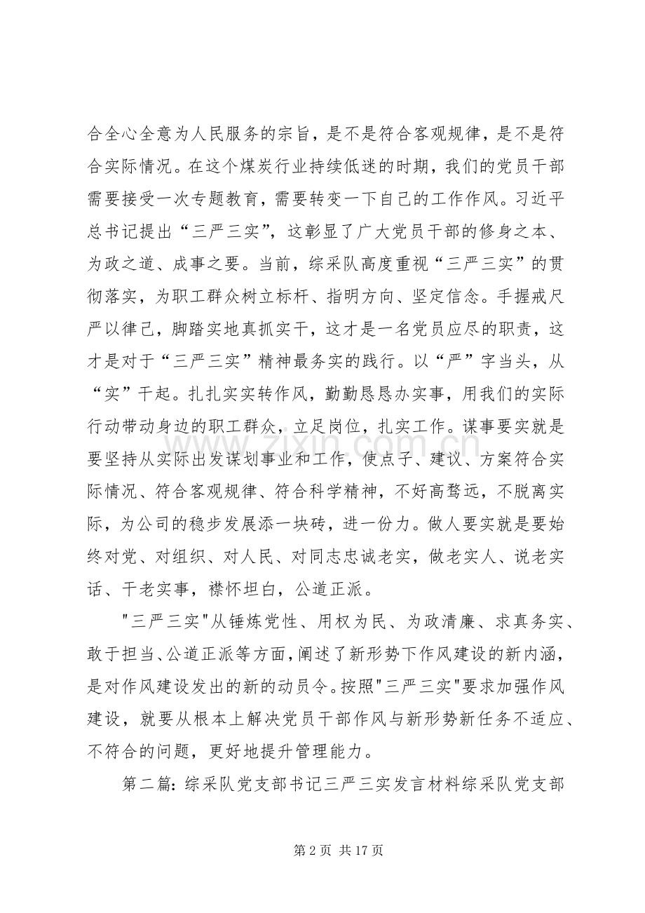 综采队队长三严三实发言材料提纲[].docx_第2页