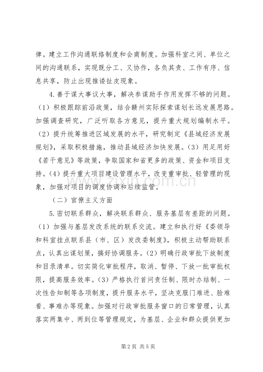 市发改委党的群众路线教育实践活动整改实施方案.docx_第2页