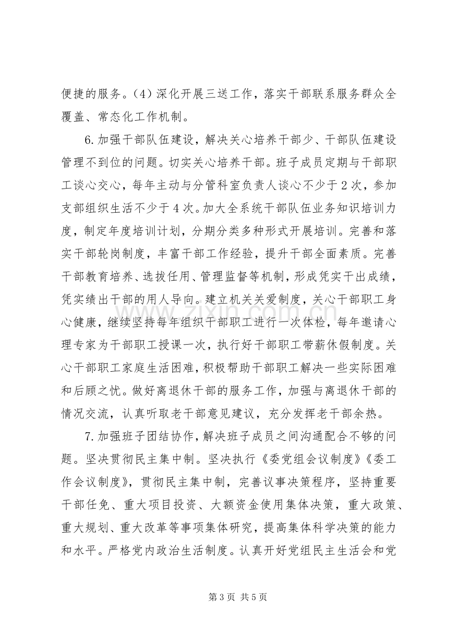 市发改委党的群众路线教育实践活动整改实施方案.docx_第3页