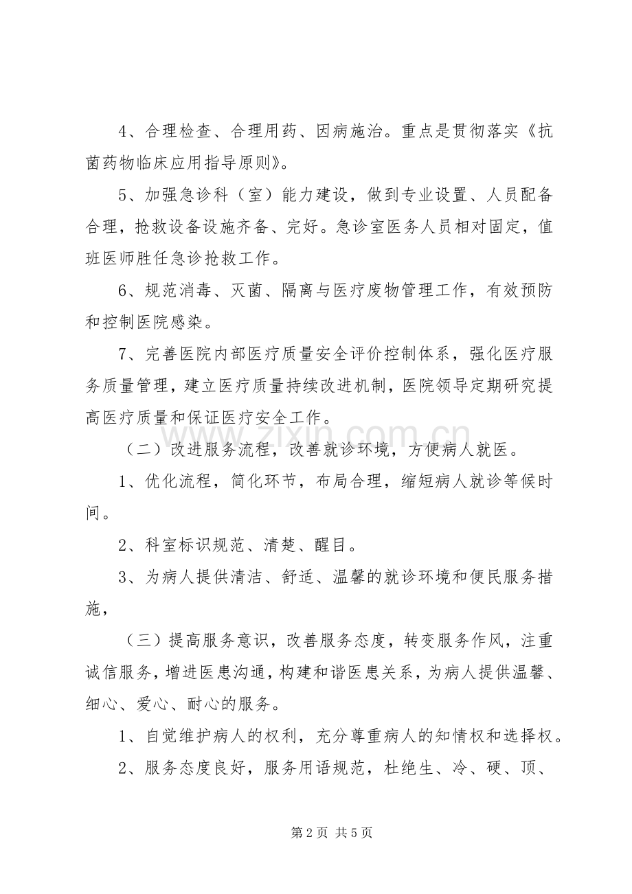 质量管理年活动实施方案.docx_第2页