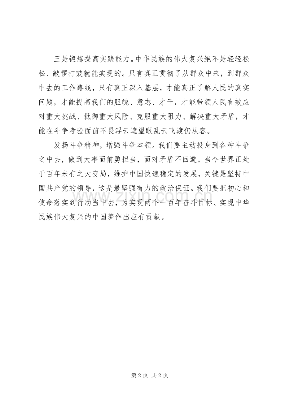 “发扬斗争精神增强斗争本领”研讨会交流发言稿.docx_第2页