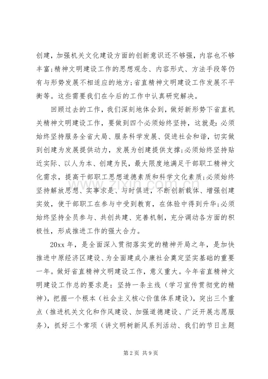 精神文明建设讲话稿精神文明建设会议领导讲话稿.docx_第2页