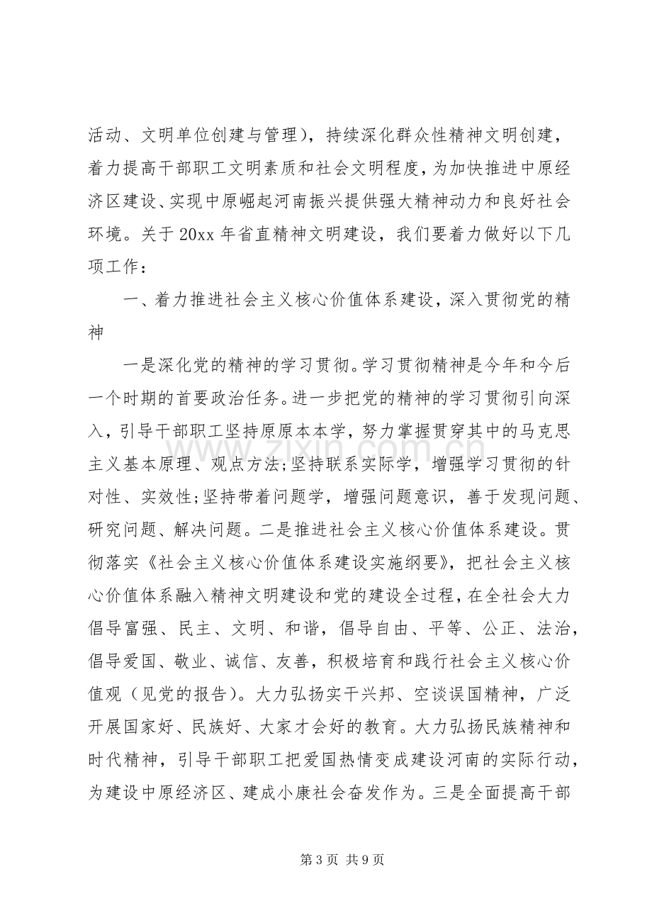 精神文明建设讲话稿精神文明建设会议领导讲话稿.docx_第3页